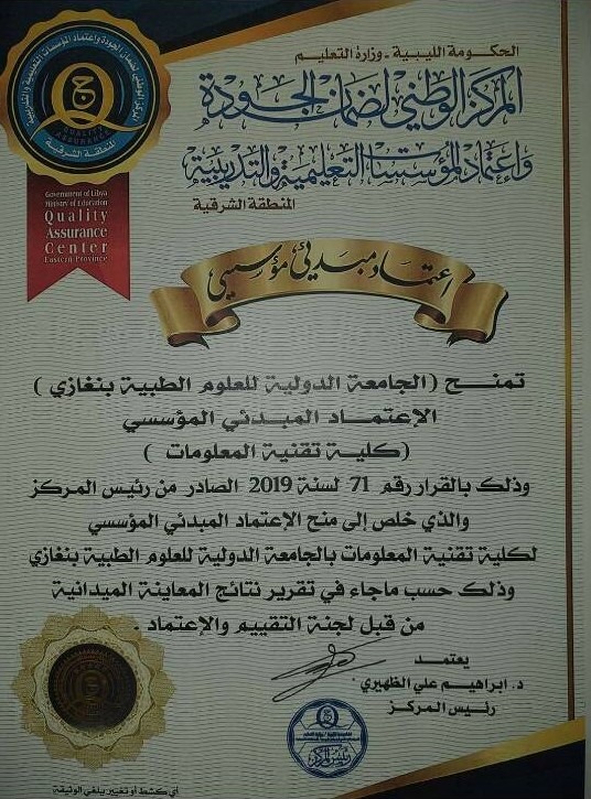 The Initial Institutional Accreditation of IT and Business Management